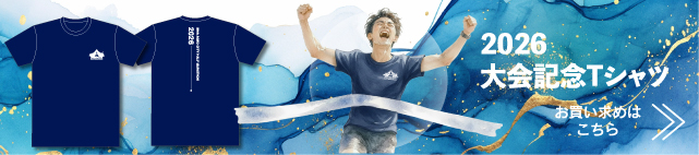 大会記念Tシャツ
